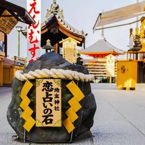 京都地主神社