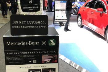 【JAPAN GOLF FAIR 2019】クルマメーカータイアップ編