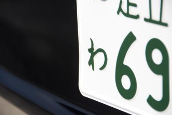色の違いはなに？ ナンバープレートの種類と見分け方