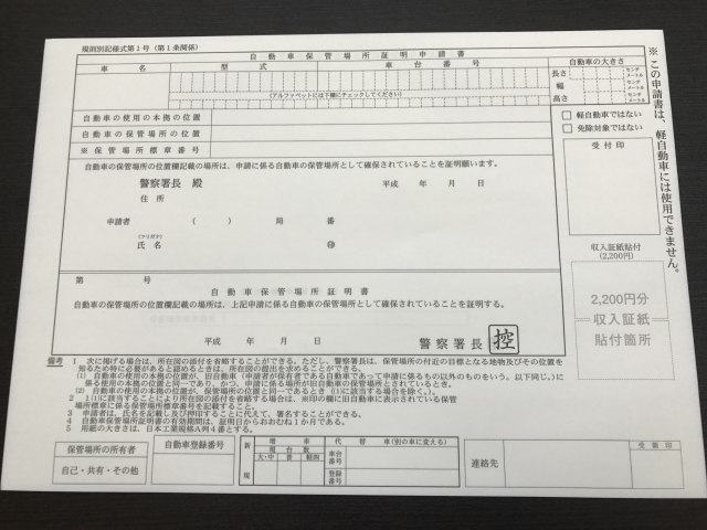 軽自動車の車庫証明がいらない地域はどこ？