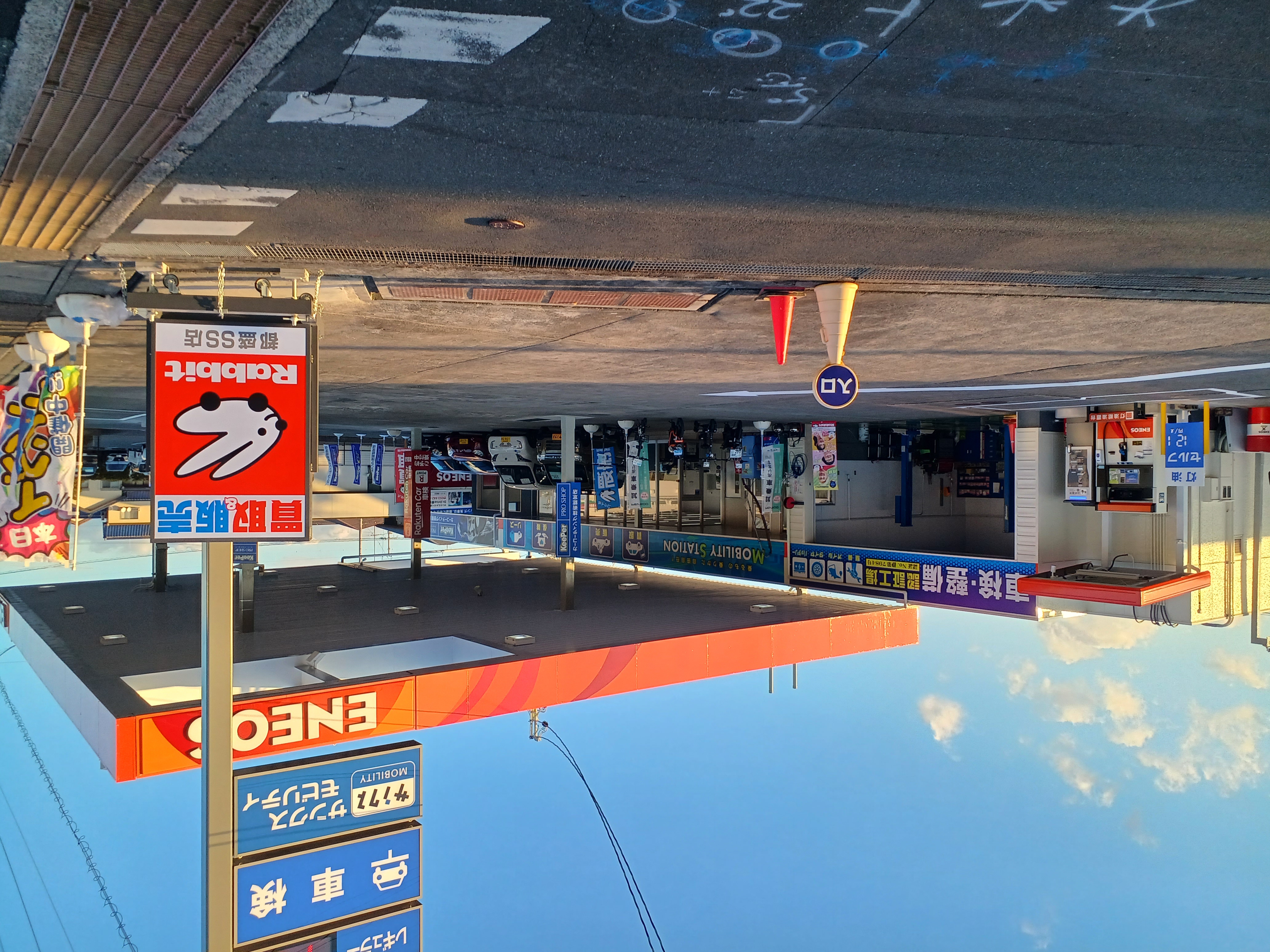 ラビット都盛SS店