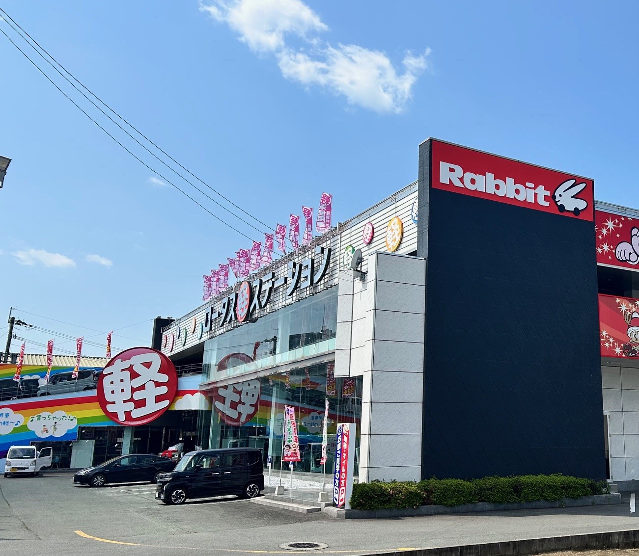 ラビット熊本しみず店